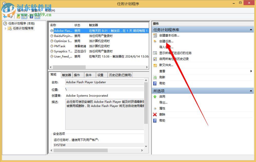 win8计划任务在哪里？win8系统如何创建计划任务