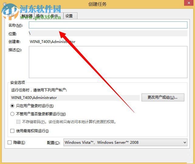 win8计划任务在哪里？win8系统如何创建计划任务