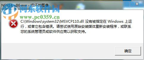 win10 提示msvcp110.dll怎么办？win10 msvcp110.dll丢失解决办法