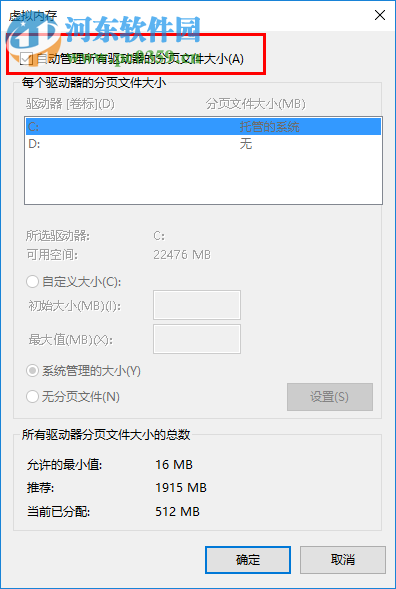 win10电脑提示虚拟内存不足怎么办？win10虚拟内存设置方法