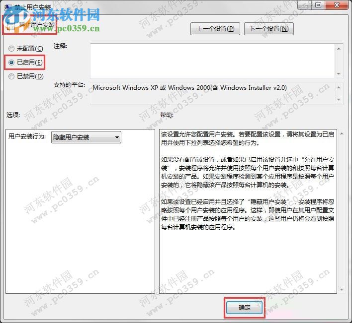 win7如何禁止安装软件？win7禁止安装任何软件方法