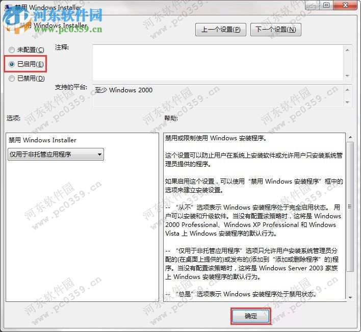 win7如何禁止安装软件？win7禁止安装任何软件方法