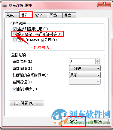 win7怎么自动拨号？win7设置自动拨号功能的方法