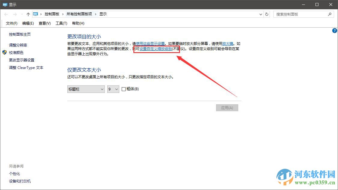 win10系统画面模糊怎么办？解决win10系统画面模糊的方法