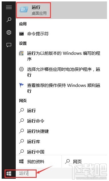 Win10运行在哪里？Win10运行快捷键介绍