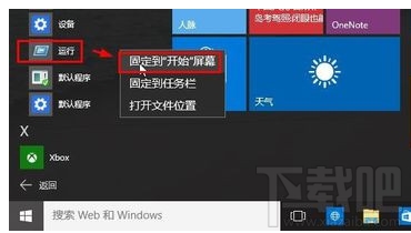 Win10运行在哪里？Win10运行快捷键介绍