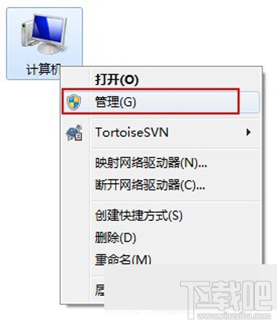 Win7系统Windows安全警报的关闭方法