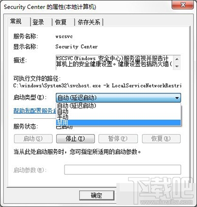 Win7系统Windows安全警报的关闭方法