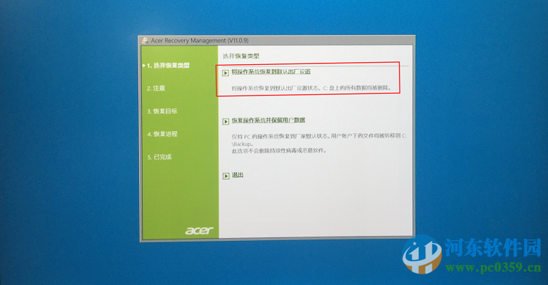 双系统笔记本Win7系统如何恢复win10系统？