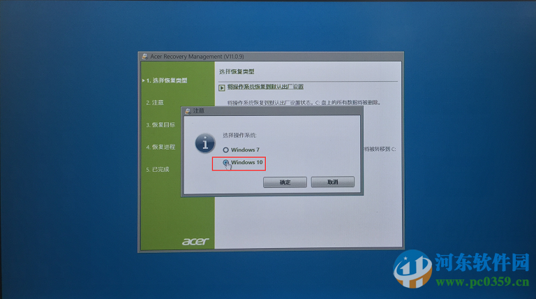 双系统笔记本Win7系统如何恢复win10系统？