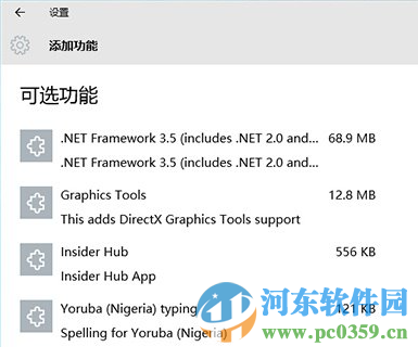 Win10系统“可选功能”菜单是什么？有什么功能选项？