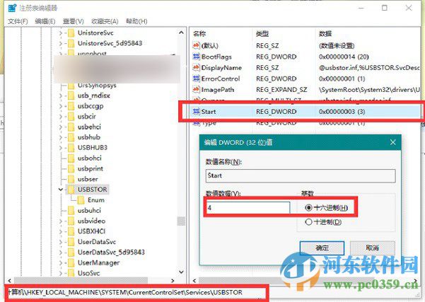 win7如何屏蔽U盘？win7/win10屏蔽U盘的方法