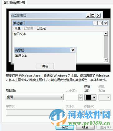 win7系统如何修改窗口字体样式？win7/XP修改窗口字体的方法