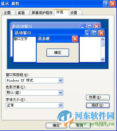 win7系统如何修改窗口字体样式？win7/XP修改窗口字体的方法