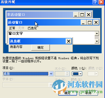 win7系统如何修改窗口字体样式？win7/XP修改窗口字体的方法