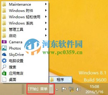 win8怎么添加开始按钮？win8.1手工创建开始菜单的方法