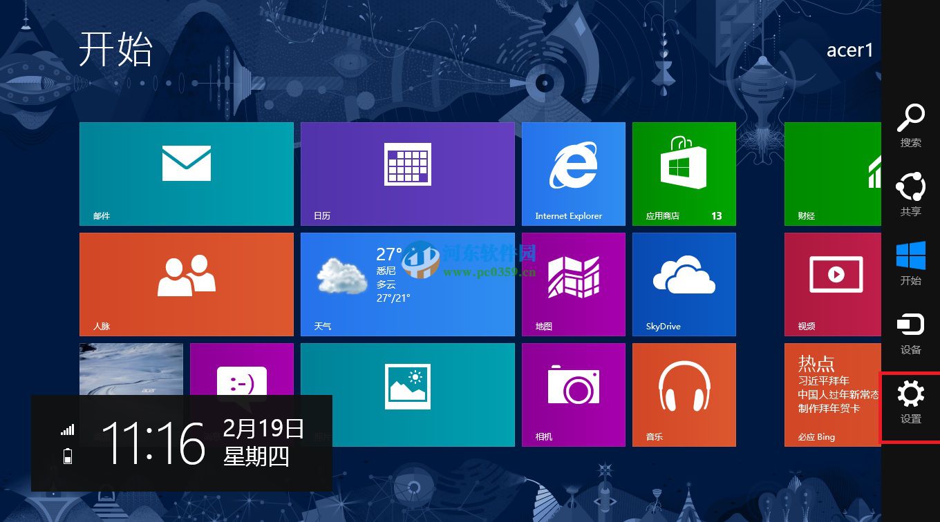 win8修改Modern UI背景图片的方法