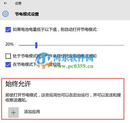 win10笔记本正确配置电池节电模式的方法