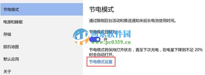 win10笔记本正确配置电池节电模式的方法