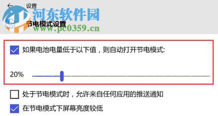 win10笔记本正确配置电池节电模式的方法