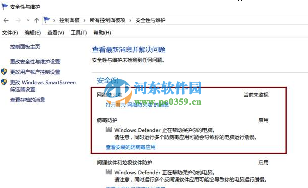 win10关闭系统自带病毒防护功能的方法