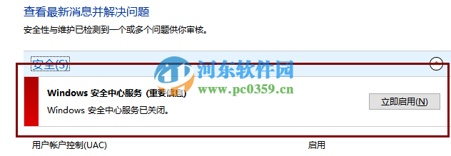 win10关闭系统自带病毒防护功能的方法