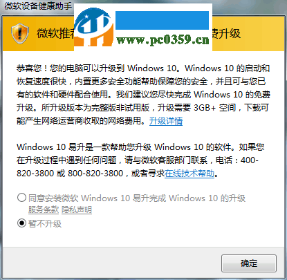 Win7系统屏蔽“微软设备健康助手”弹窗窗口的方法