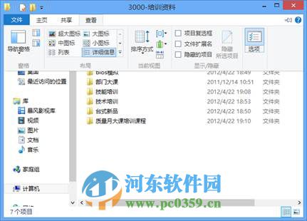 win8资源管理器显示完整路径的方法