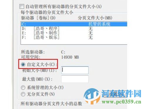 win7系统如何设置虚拟内存?win7设置系统虚拟内存的方法