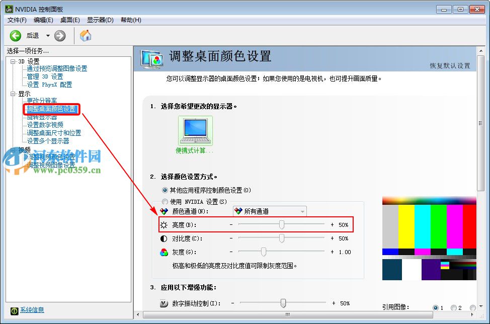 一体机win7系统怎么调节屏幕亮度?