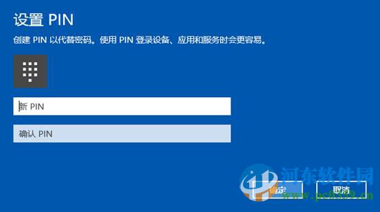 win10 pin码忘记了怎么办？win10重置PIN码的方法