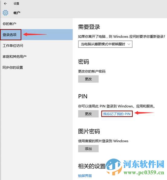 win10 pin码忘记了怎么办？win10重置PIN码的方法