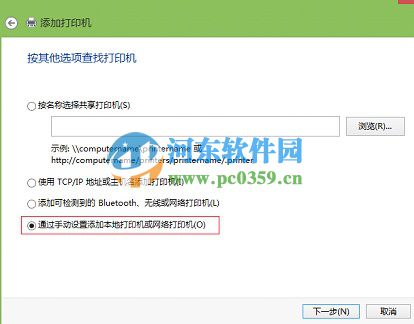 win8.1设置网络打印机的图文教程