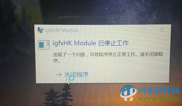 igfxhk module已停止工作 win10解决方法