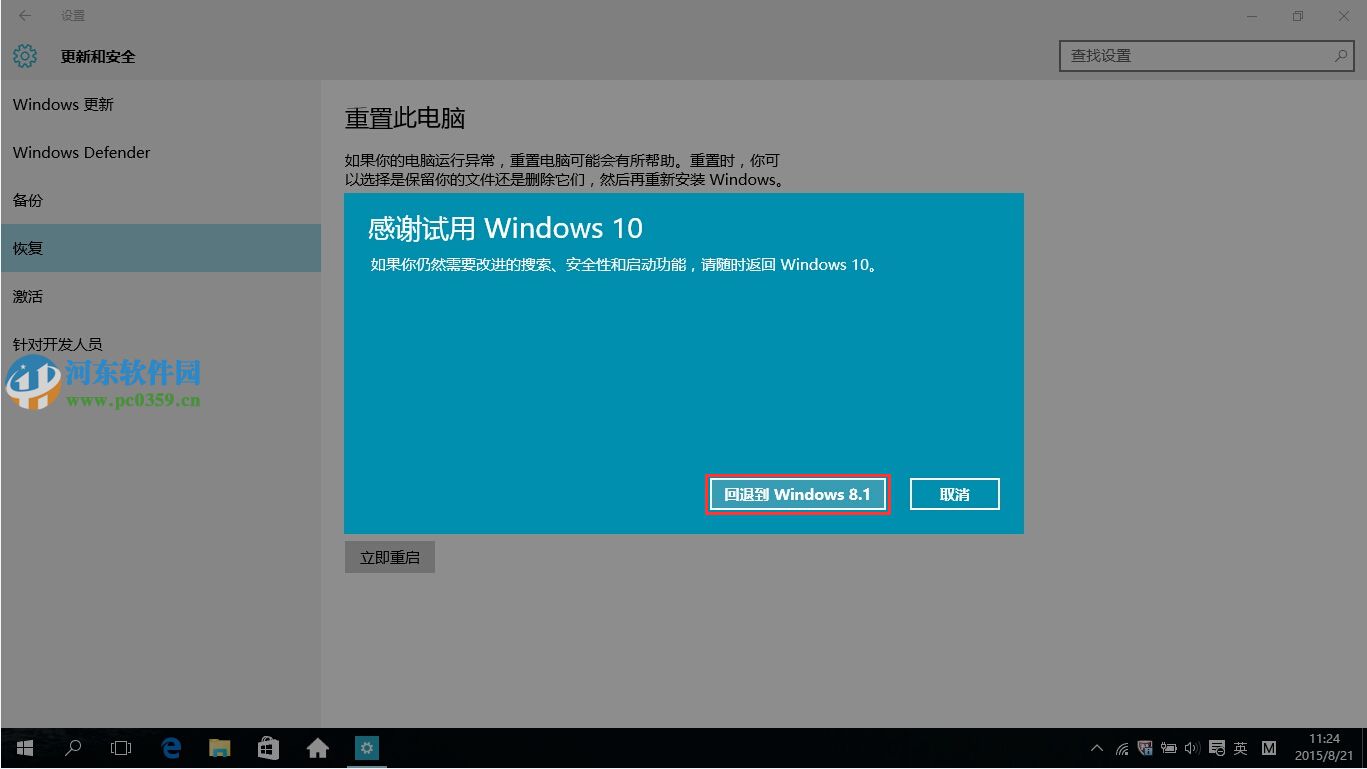 win10怎么回退到升级前的系统？win10回退到以前的版本的方法