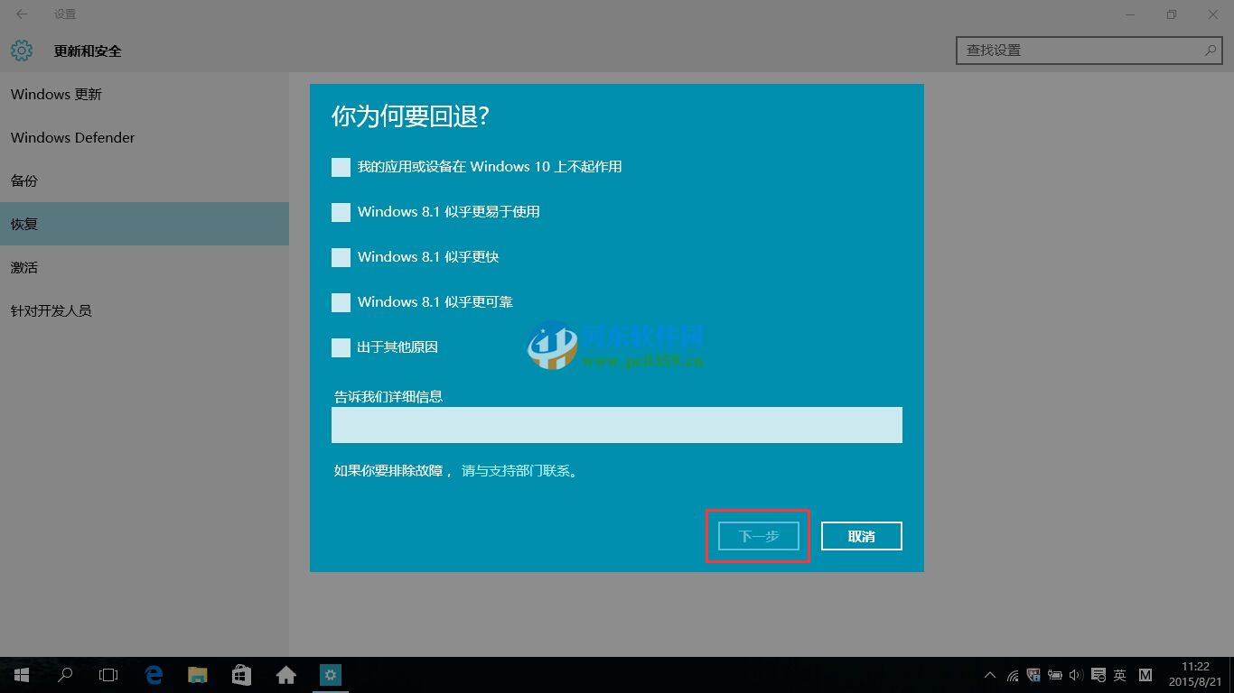 win10怎么回退到升级前的系统？win10回退到以前的版本的方法