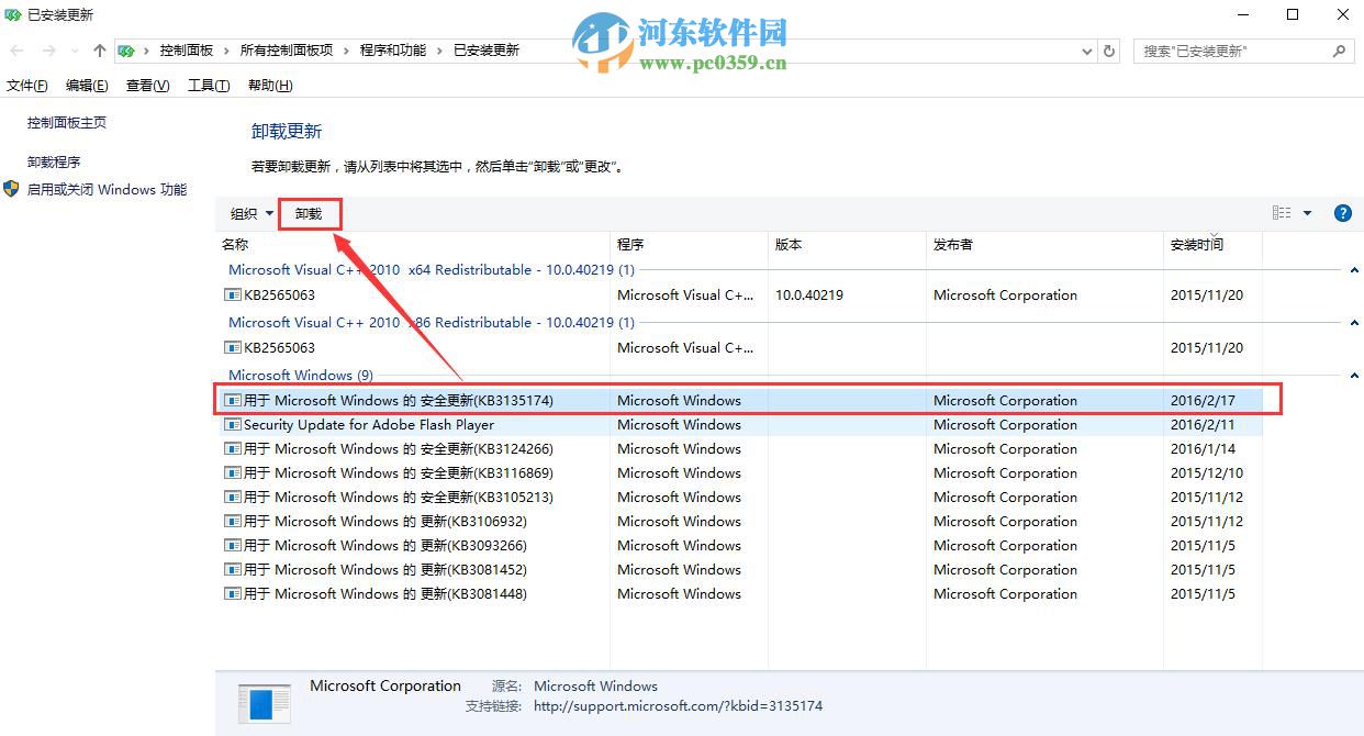 win10怎么卸载已安装的系统补丁？win10卸载已安装补丁的方法