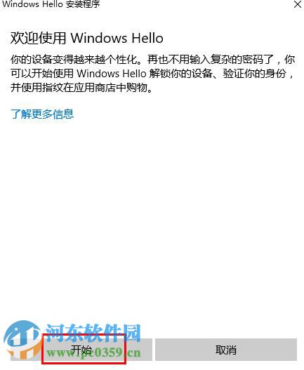 win10中通过Window Hello设置指纹登陆