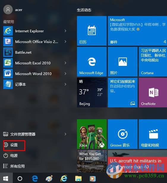 win10中通过Window Hello设置指纹登陆