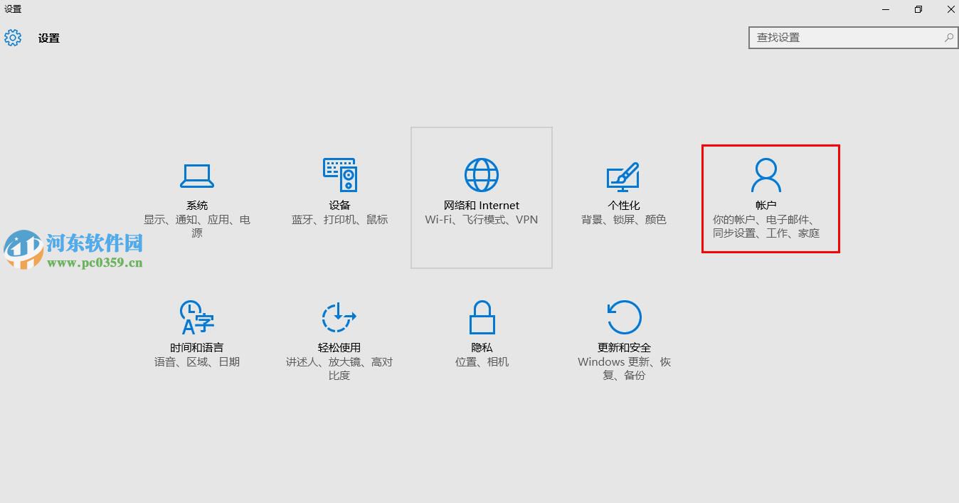 win10中通过Window Hello设置指纹登陆