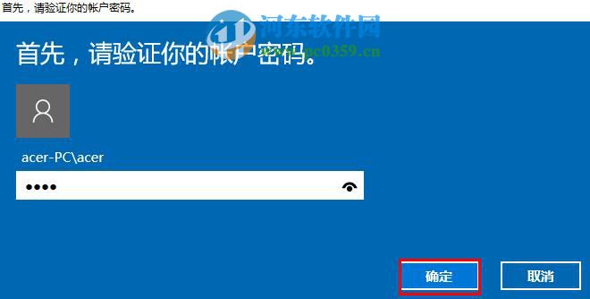 win10中通过Window Hello设置指纹登陆