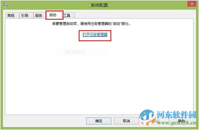 win8.1开机速度慢的有效优化方法