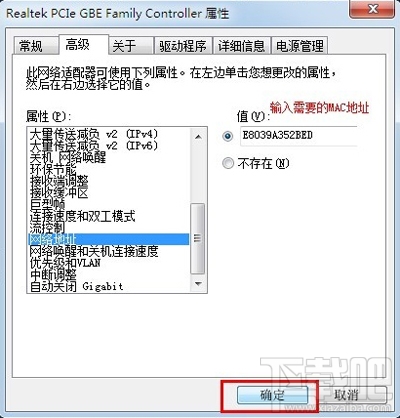 win7系统更改mac地址的方法介绍