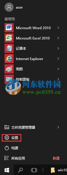 win10触摸板多种开启与关闭方法教程