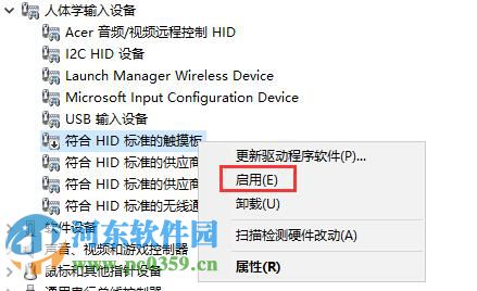 win10触摸板多种开启与关闭方法教程