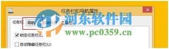 win8.1开机默认进入桌面视图的设置方法