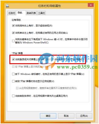 win8.1开机默认进入桌面视图的设置方法