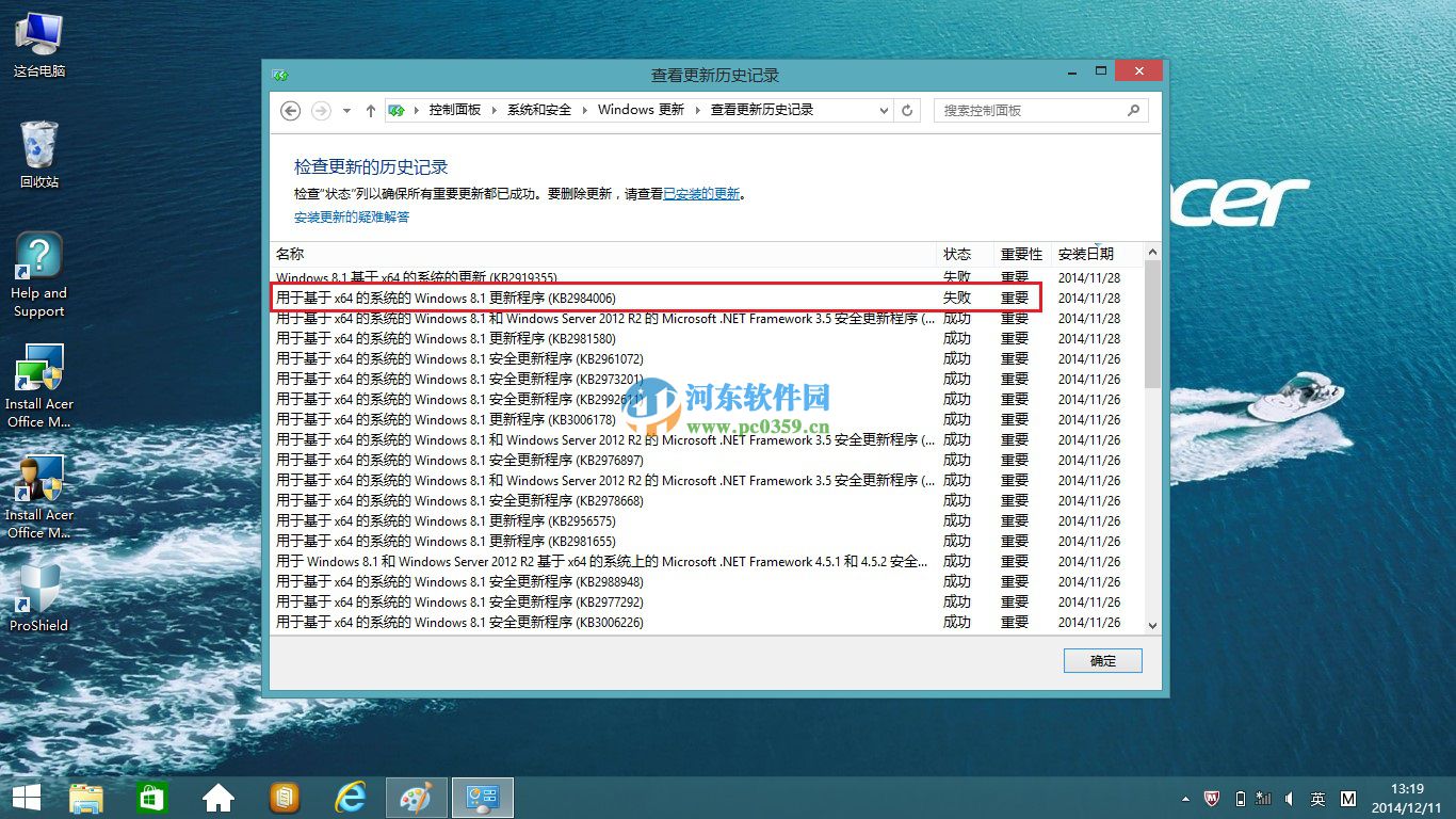 win8.1开机提示配置windows更新失败的解决方法