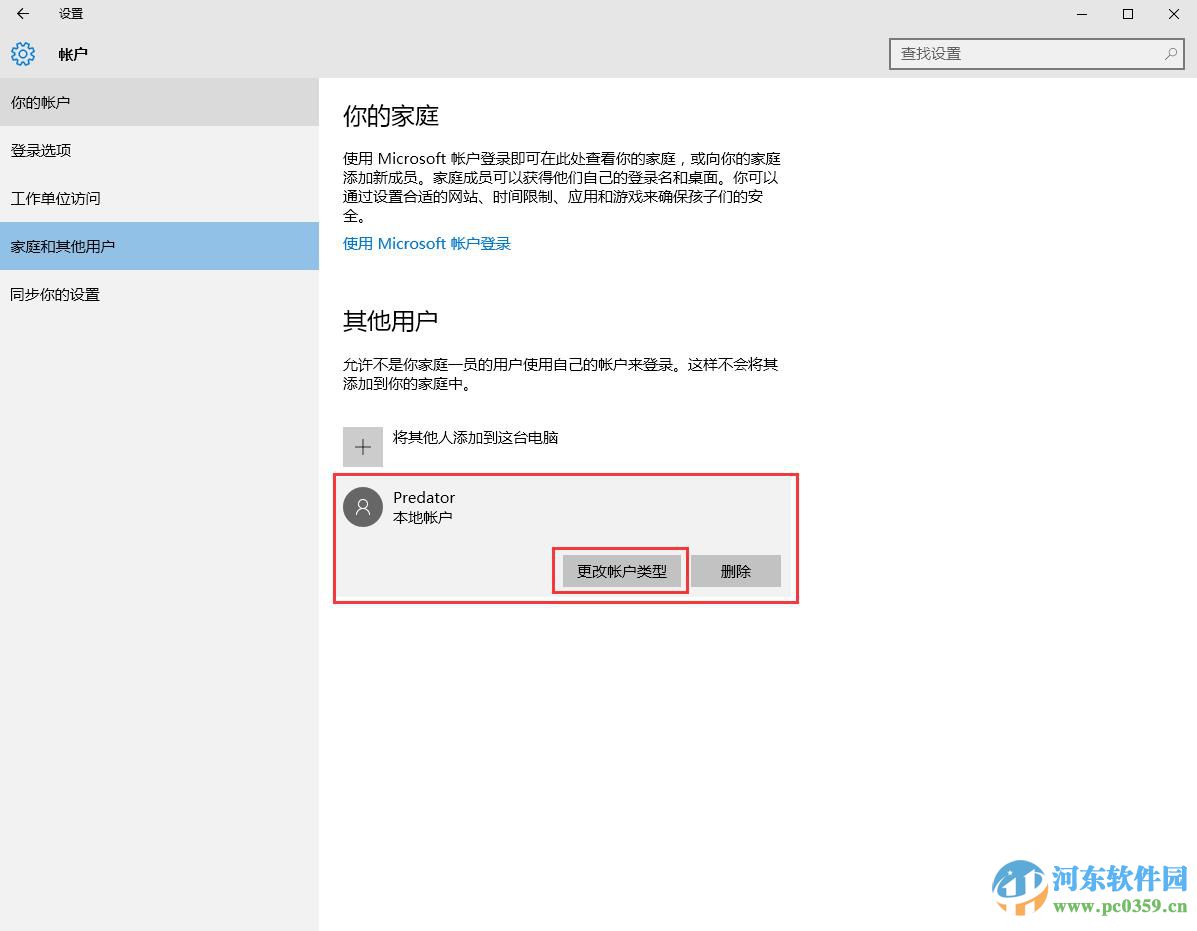 win10管理员改为标准用户的方法