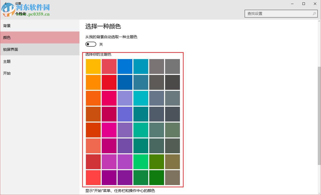 win10修改窗口颜色?win10修改窗口背景颜色的方法